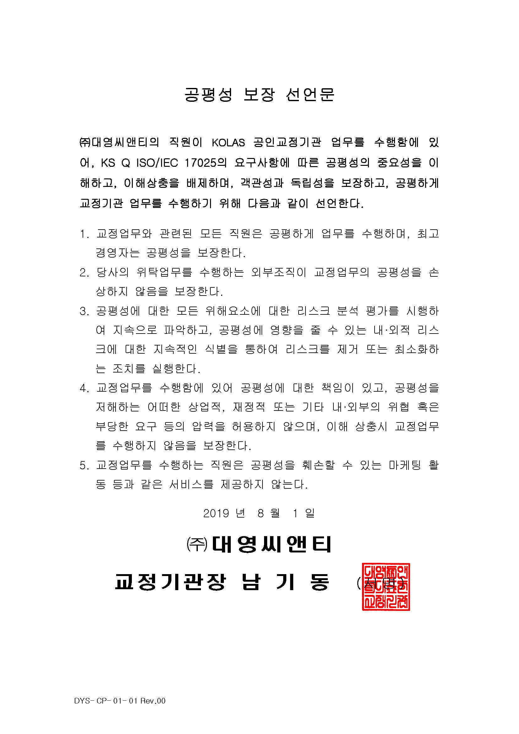 공평성보장선언문.jpg